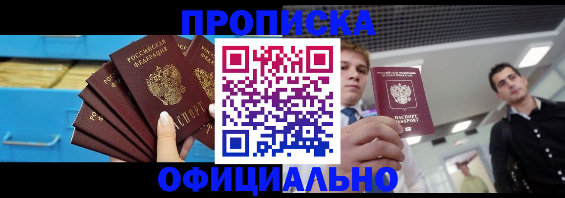 прописка для работы в Березниках