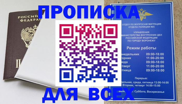 прописка для работы в Березниках